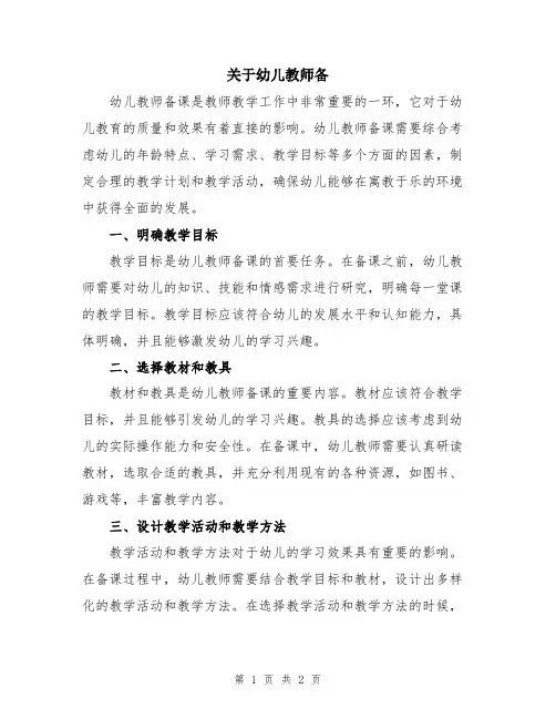 关于幼儿教师备