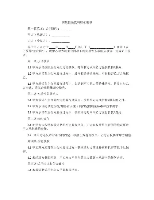 实质性条款响应承诺书