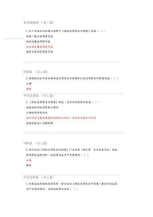 2024年-会计继续教育考试答案解析选择题判断题(精编)