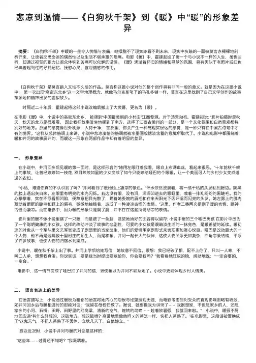 悲凉到温情——《白狗秋千架》到《暖》中“暖”的形象差异