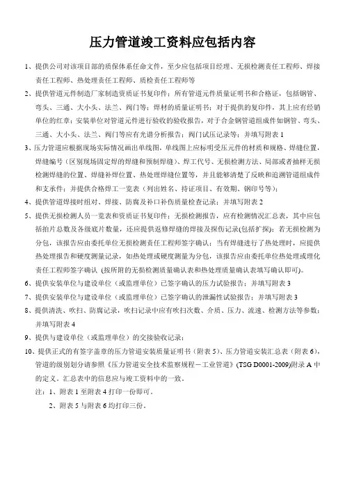 压力管道竣工资料应包括内容