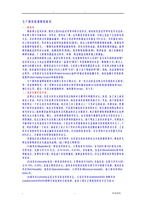 生产钢铁所需要的原料