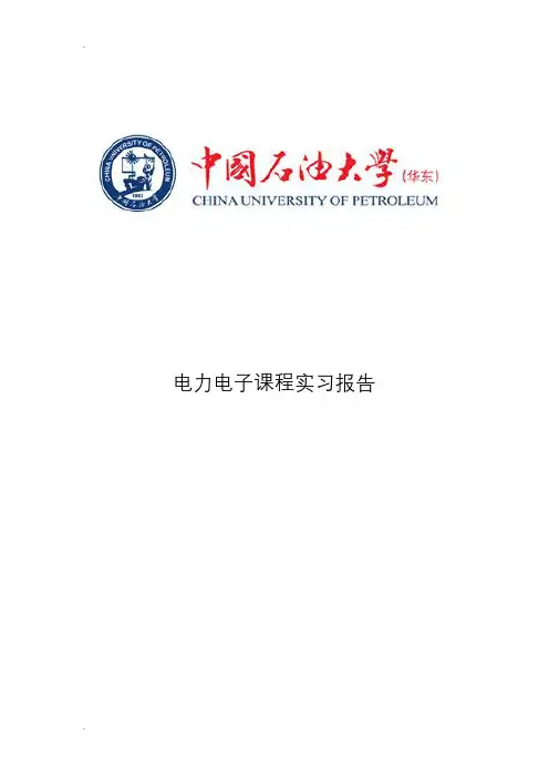 反激变换器课程设计报告