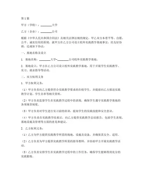 校外实践教学基地协议(3篇)