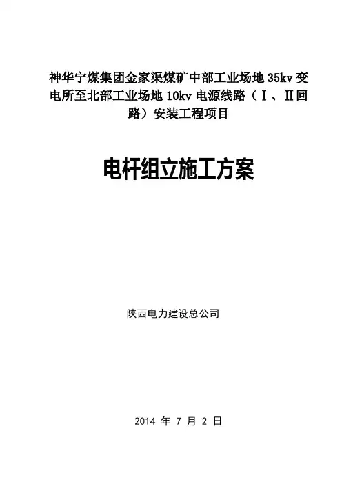 35kV线路工程电杆组立施工方案(完整版)