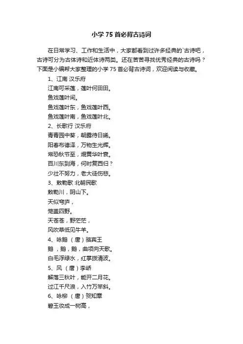 小学75首必背古诗词