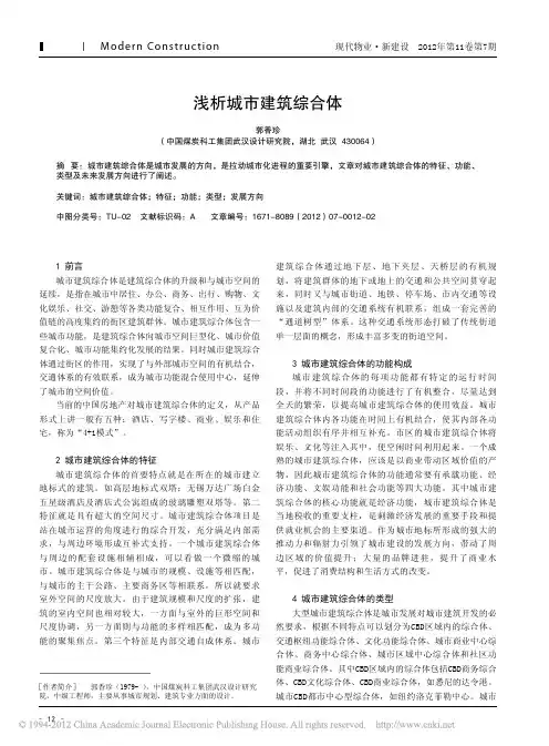 城市建筑综合体