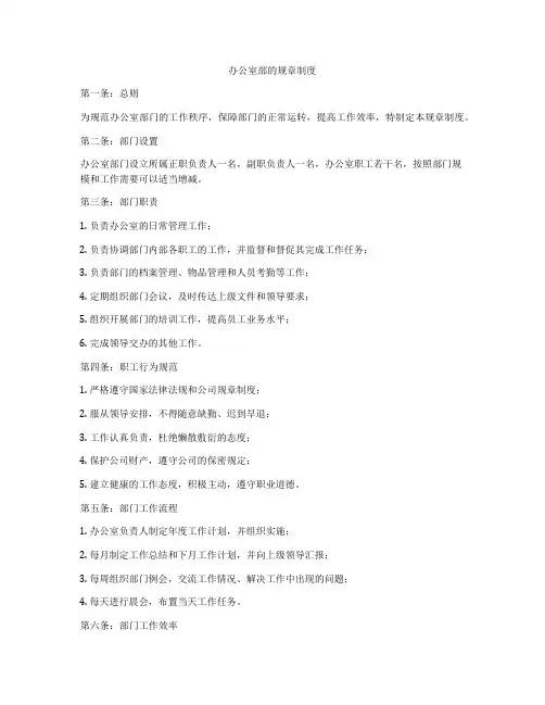办公室部的规章制度