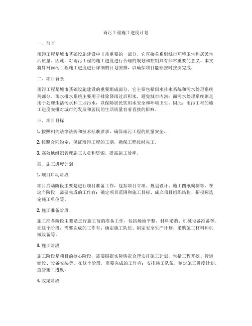 雨污工程施工进度计划