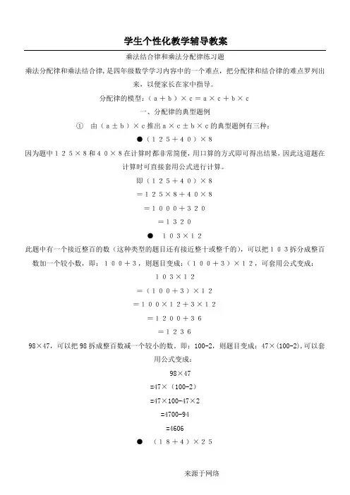 最新北师大中心小学四年级乘法结合律和乘法分配律练习习题