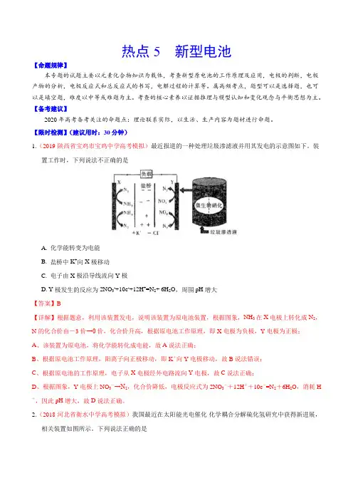 2020年高考化学热点专练五 新型电池(含答案)