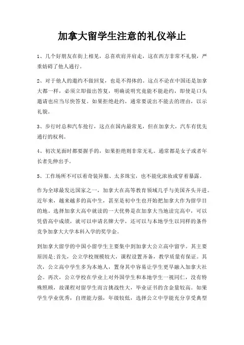 加拿大留学生注意礼仪举止