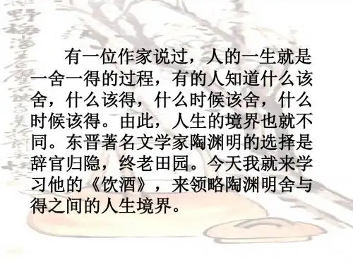 《饮酒》ppt课件