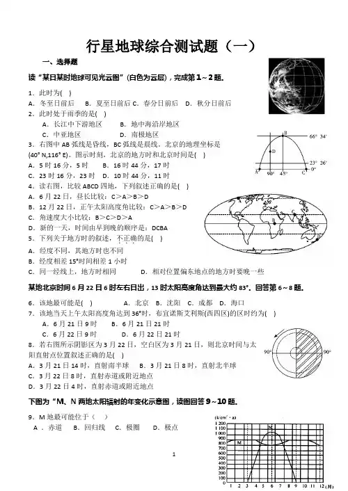 行星地球综合测试题