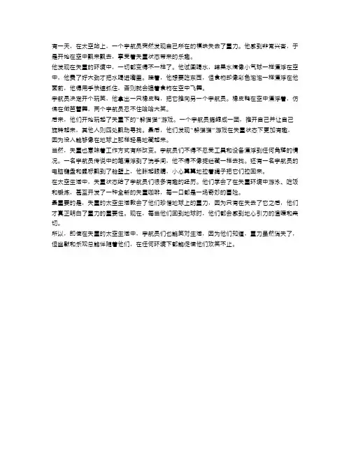 漂浮的宇航员：重力失重的太空生活