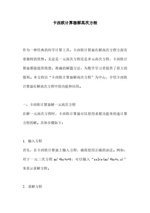 卡西欧计算器解高次方程