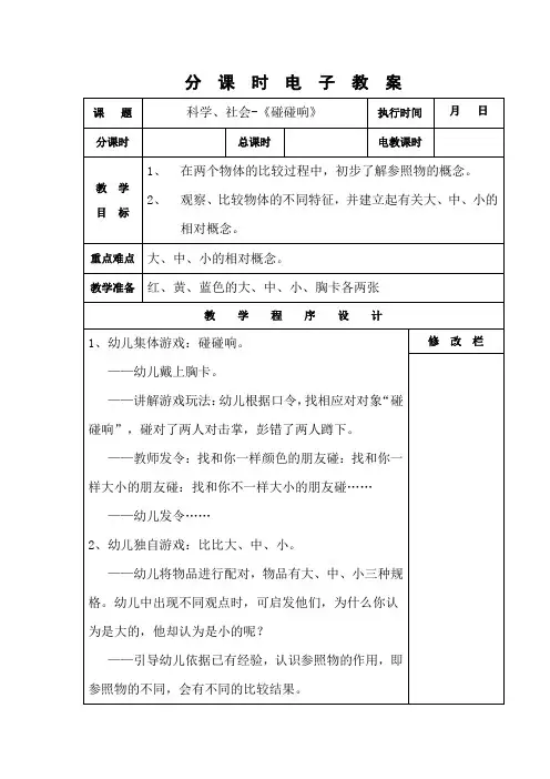 科学-《碰碰响》