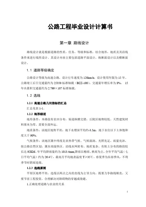 公路工程毕业设计计算书