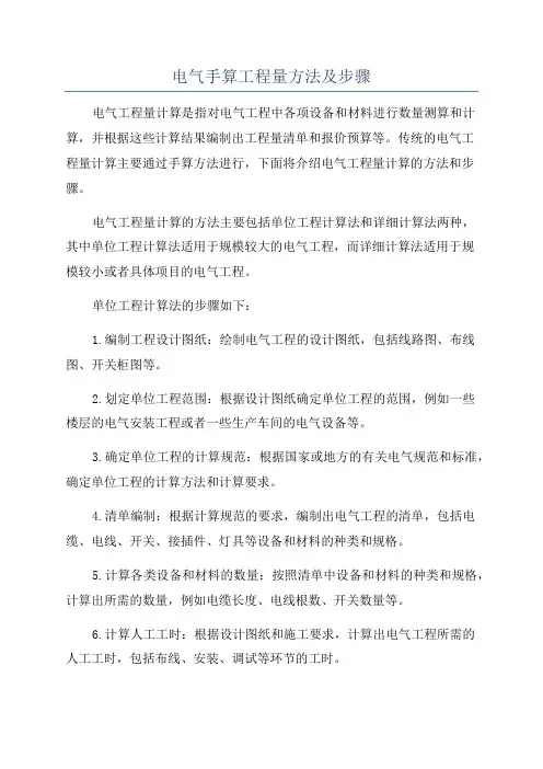 电气手算工程量方法及步骤