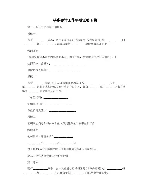 从事会计工作年限证明4篇