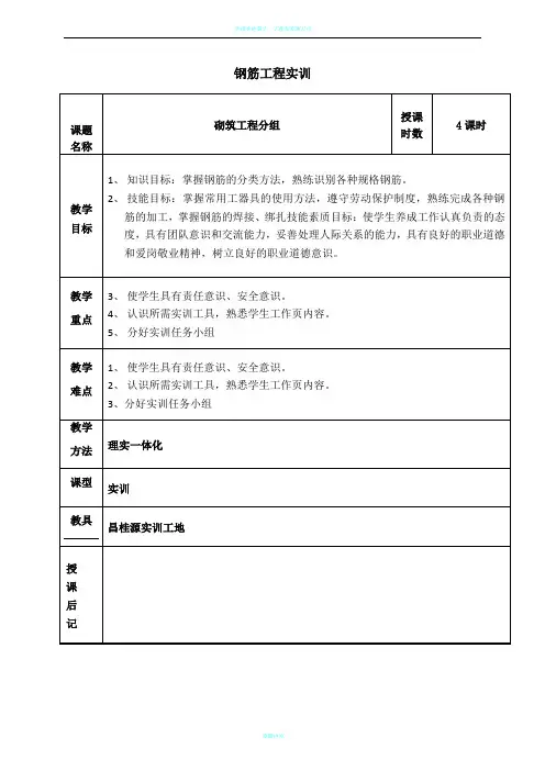 钢筋工程实训教案2015.5(修改)