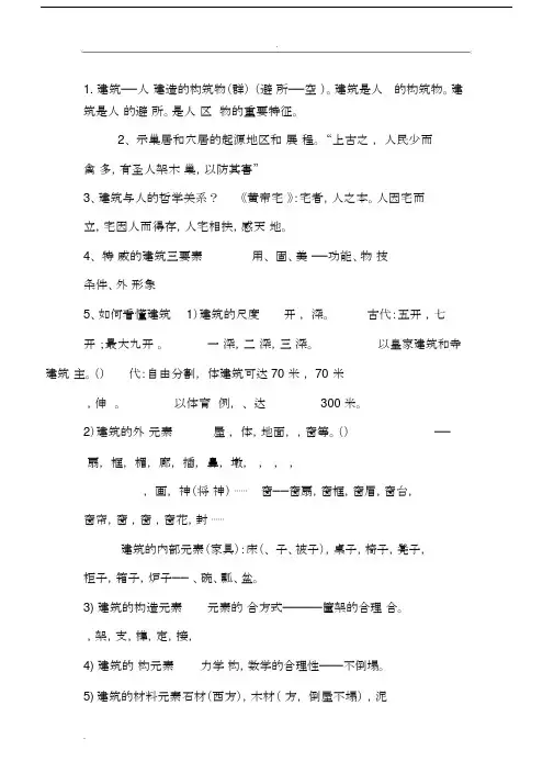 建筑概论考试大纲纲要大纲.doc