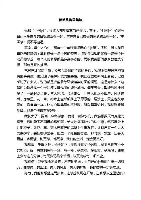 征文—梦想从这里起航