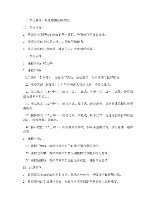 瑜伽常规课程排课方案模板