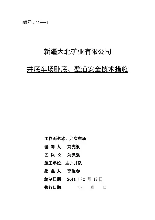 总回风巷掘进工作面作业规程_