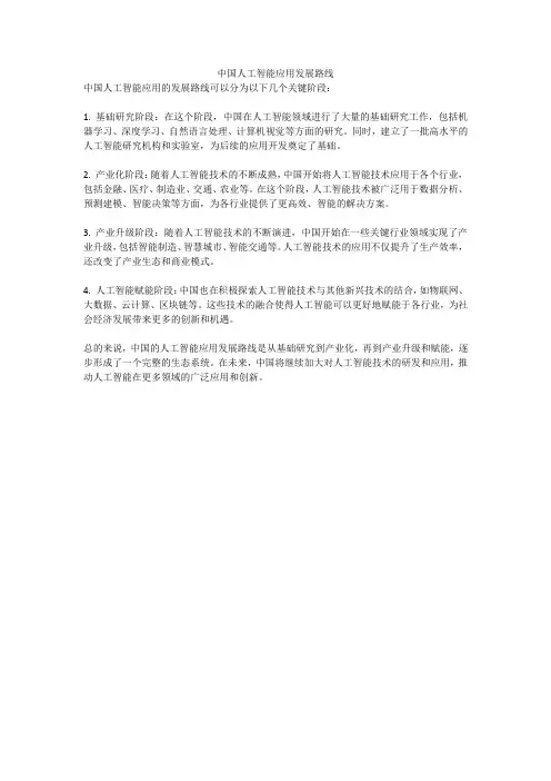 中国人工智能应用发展路线