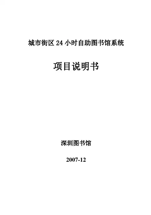 城街区24小时自助图书馆-深圳图书馆