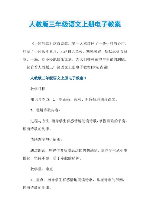 人教版三年级语文上册电子教案