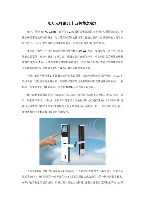 几千元打造几十万智能之家？