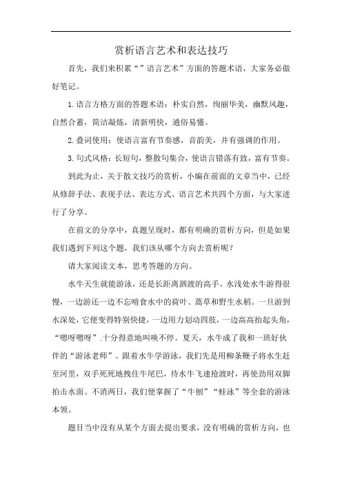 赏析语言艺术和表达技巧