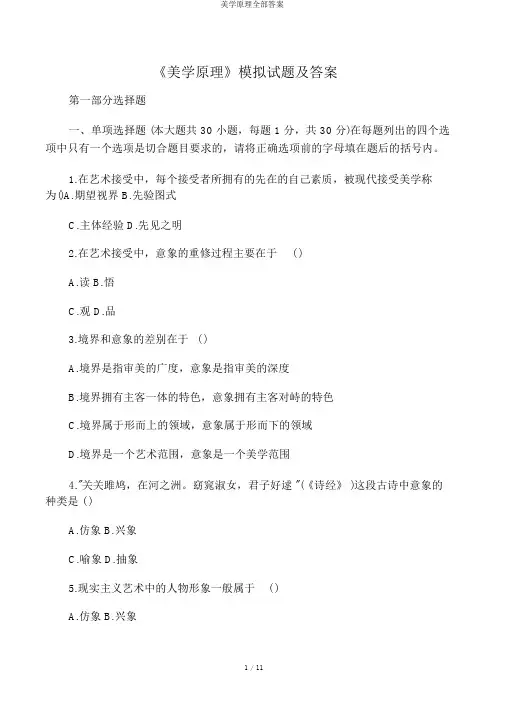 美学原理全部答案