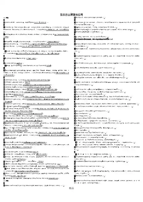 生态农业原理与应用