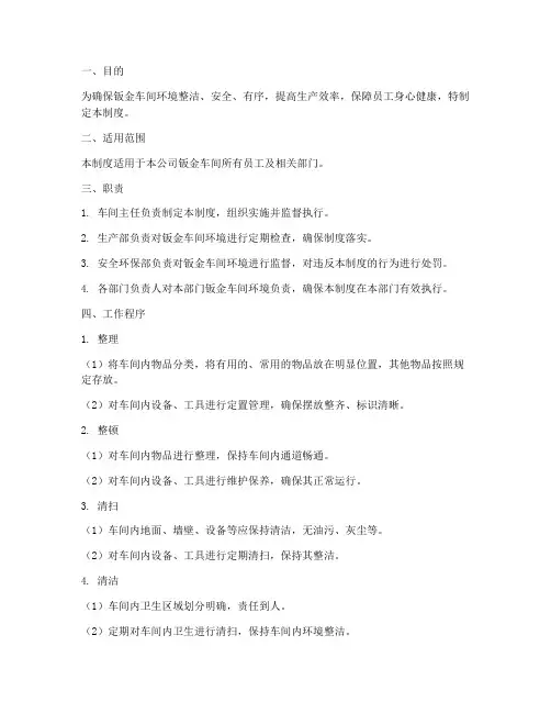 钣金车间环境管理制度