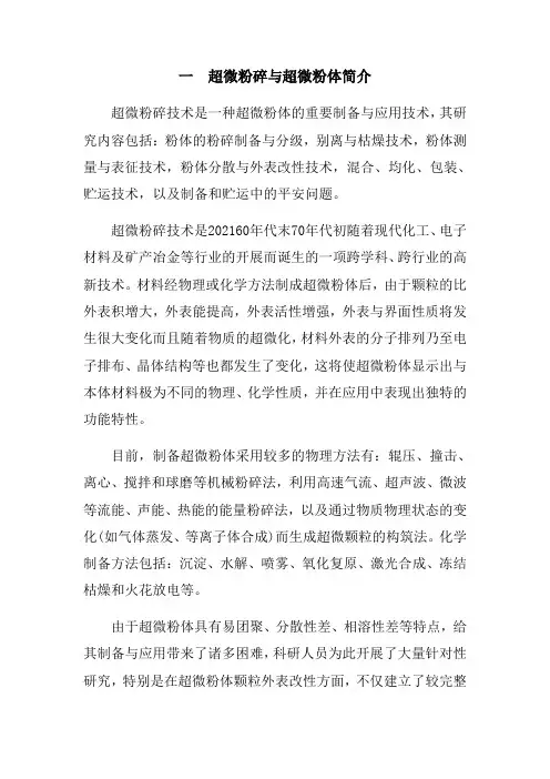粮食工程技术《超微粉碎技术》