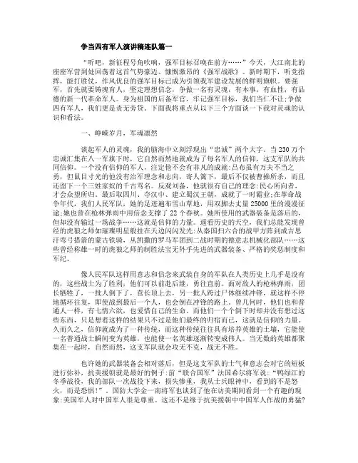 争当四有军人演讲稿连队篇