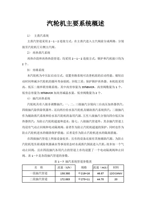 汽轮机主要系统概述
