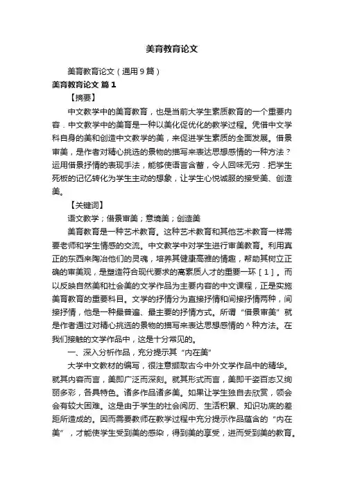 美育教育论文