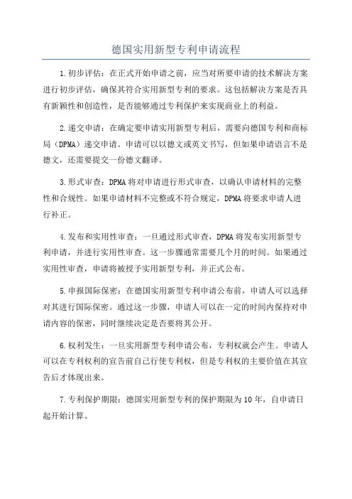 德国实用新型专利申请流程