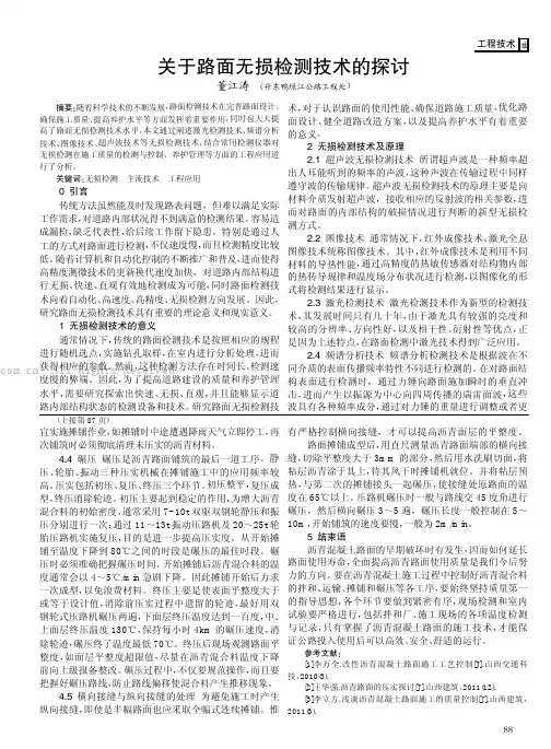 关于路面无损检测技术的探讨