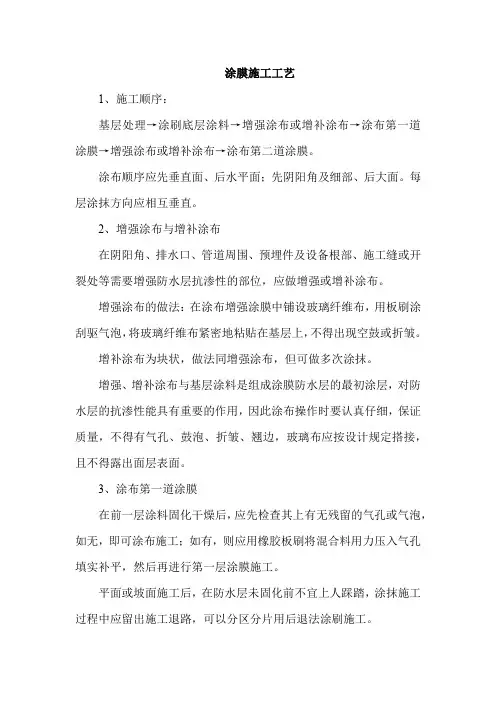 涂膜施工工艺