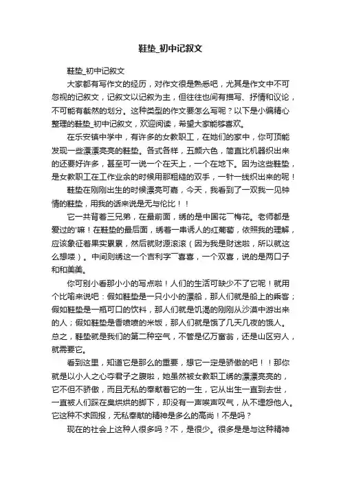 鞋垫_初中记叙文