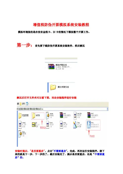 防伪模拟开票系统安装方法教程