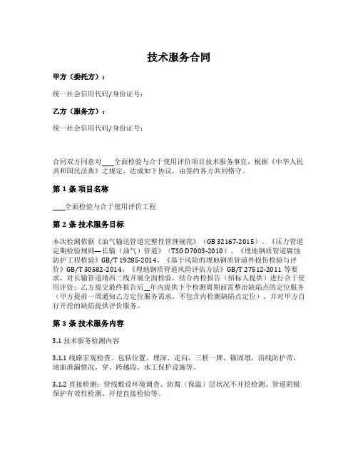管道检验评价技术服务合同