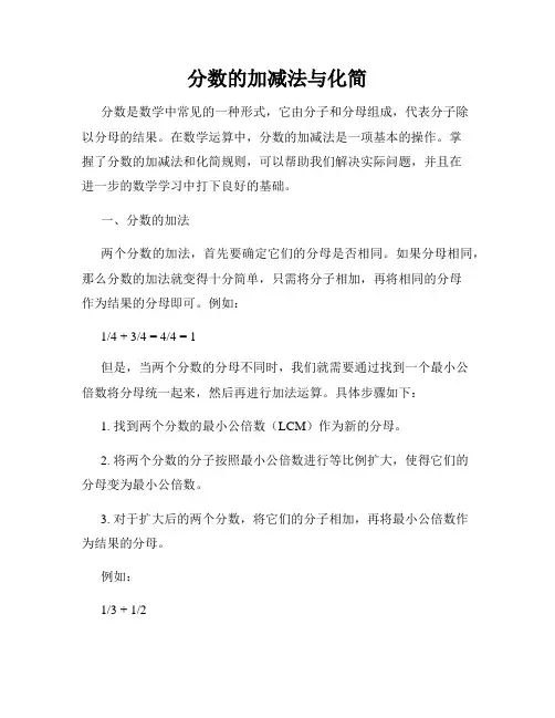 分数的加减法与化简