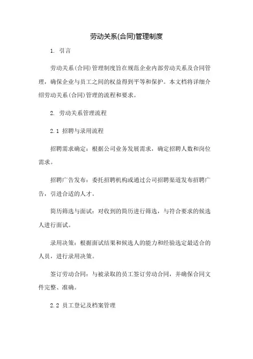 劳动关系(合同)管理制度：免修版模板范本