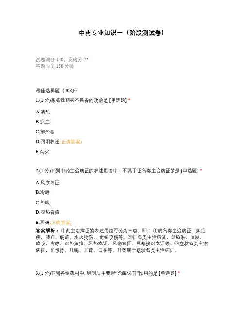 中药专业知识一(阶段测试卷)